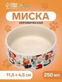 Миска керамическая «Цветные пятнышки» 250 мл - 11.511.54.5 см, бежевая