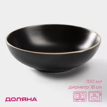 Миска Доляна «Ваниль», 700 мл, d=18 см, керамика, чёрная