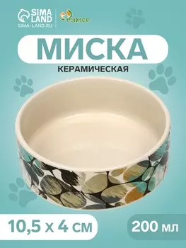 Миска керамическая «Горошек» 200 мл - 10.510.54 см, бежевая