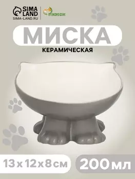 Миска керамическая «Киса» на подставке 200 мл - 13128 см, серая/белая