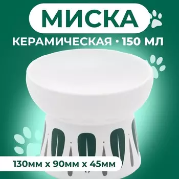 Миска керамическая "Листья" 150 мл 13 x 13 х 11 cм белая