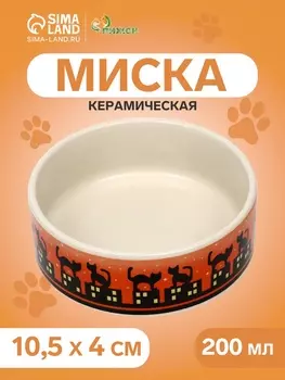Миска керамическая «Ночные кошки» 200 мл, 10.54 см, красная