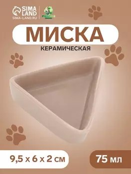Миска керамическая угловая 75 мл - 9.562 см, бежевая