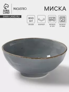Миска Magistro Alpine Frost, 800 мл, 177.3, фарфор, голубовато-серый