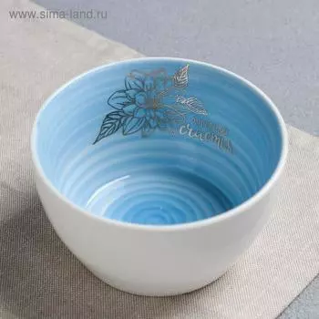 Салатник «Мгновений счастья», 16 см, 750 мл