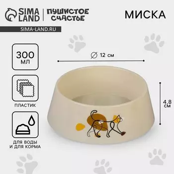 Миска пластиковая «Cat», бежевая, 300 мл