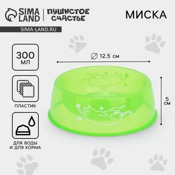 Миска пластиковая «Котик и звёзды», 300 мл, зелёный