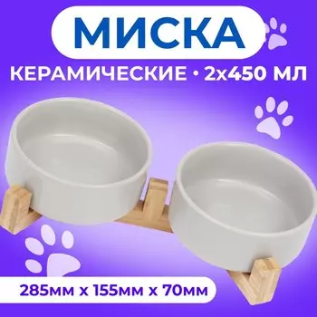 Миски для кошек керамические Пижон, двойные на подставке, 2450 мл 28.515.57 см, серые