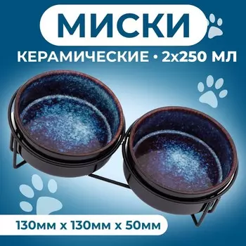 Набор мисок керамических на подставке, 2 х 250 мл - 13 х 5 см, чёрно-синие