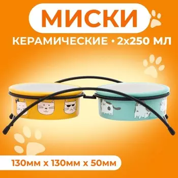 Миски керамические на подставке 2250 мл