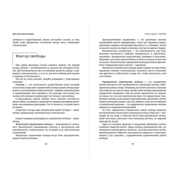 Миссия выполнима. Технология счастливой жизни. Сейсембай М.