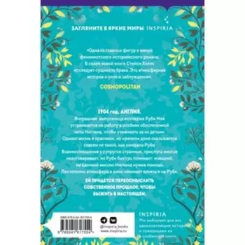 Миссис Ингланд. Холлс С.