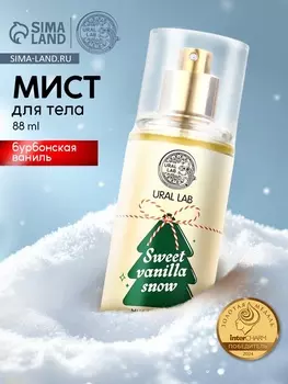 Мист для тела парфюмированный, с ароматом бурбонская ваниль, 88 мл, URAL LAB