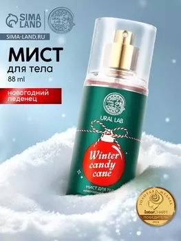 Мист для тела парфюмированный, с ароматом новогоднего леденеца, 88 мл, URAL LAB