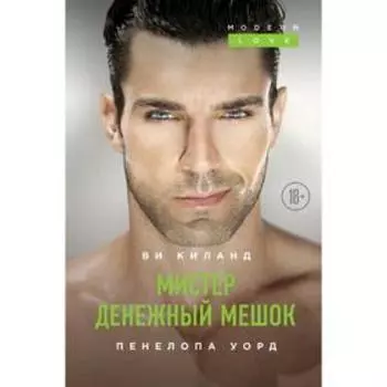 Мистер Денежный Мешок
