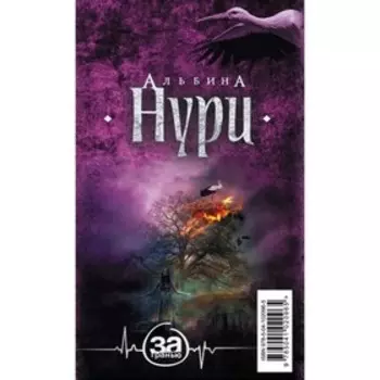 Мистические триллеры Альбины Нури. Нури А. Комплект из 5-ти книг