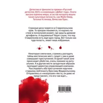 Мистический округ. Чижов В.Н.