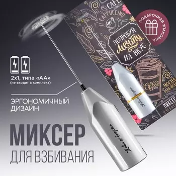 Капучинатор Coffee, модель LMR=01, 3.520 см