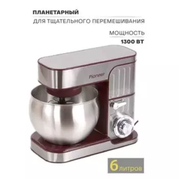Миксер Pioneer MX330, планетарный, 1300 Вт, 6 скоростей, 6 л, серебристо-красный