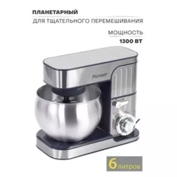 Миксер Pioneer MX330, планетарный, 1300 Вт, 6 скоростей, 6 л, серебристо-синий