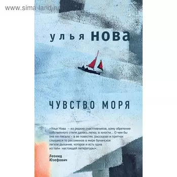 мИзыскПр. Чувство моря. Нова У.