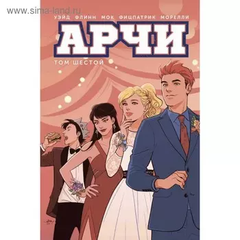 мКомАрОб. Арчи. Том 6. Уэйд М.