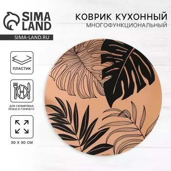 Салфетка сервировочная «Тропики», d=30 см