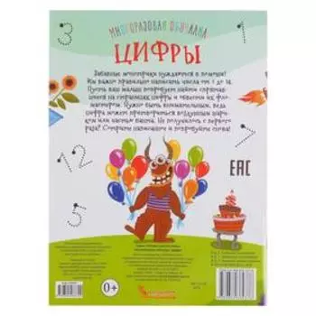 Многоразовая обучалка «Цифры»