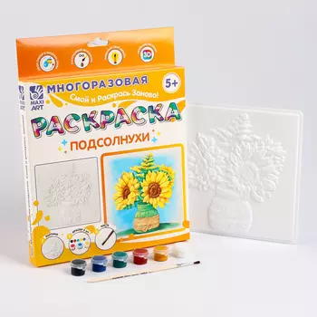 Многоразовая раскраска «Подсолнухи», 20 20 см