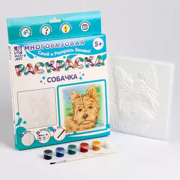 Многоразовая раскраска «Собачка», 20 20 см