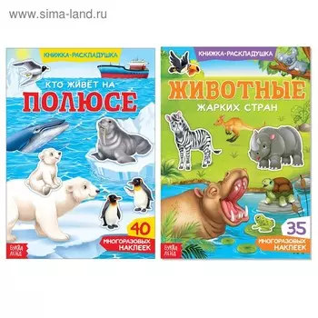 Многоразовые наклейки набор «Животные со всего света», 2 шт.