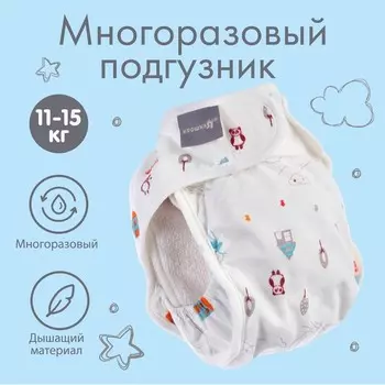 Многоразовый подгузник «Лисички», 3-8 кг, цвет белый, Крошка Я