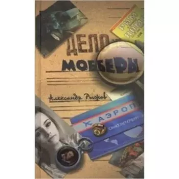 Мобберы. Рыжов А.С.