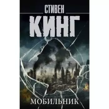 Мобильник