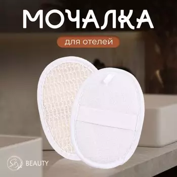 Мочалка натуральная Secret Beauty