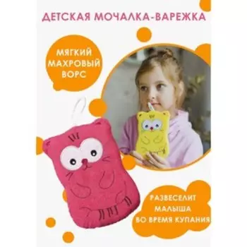 Мочалка для тела детская Доляна «Котики», для купания, МИКС