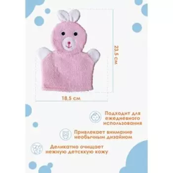 Мочалка варежка детская Доляна «Зайка», для купания, 23 см