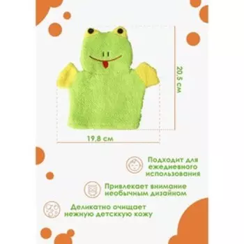 Мочалка варежка детская Доляна «Лягушонок», для купания, 20 см