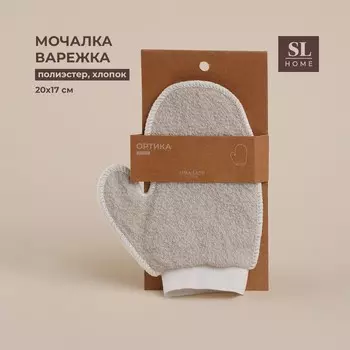 Мочалка - варежка массажная SL Home «Ортика», хлопок, 2017 см, бежевая