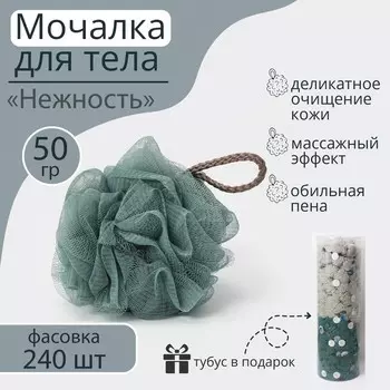 Мочалка для тела Доляна «Нежность», 50 г, тубус в подарок, МИКС
