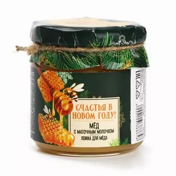 Мёд с маточным молоком «Счастья в новом году» , 250 г.