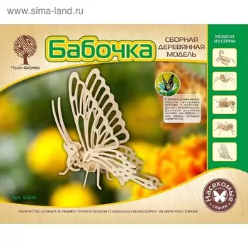 3D-модель сборная деревянная Чудо-Дерево «Бабочка»