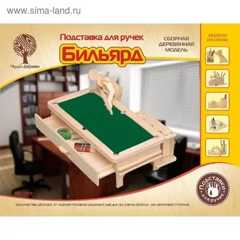 3D-модель сборная деревянная Чудо-Дерево «Бильярдист»