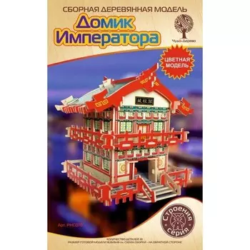 3D-модель сборная деревянная Чудо-Дерево «Домик императора»