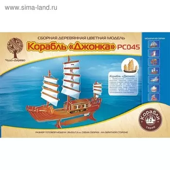 Модель деревянная сборная «Джонка»