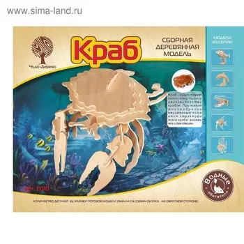 Модель деревянная сборная «Краб»