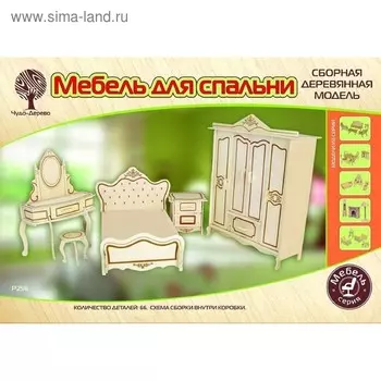 3D-модель сборная деревянная Чудо-Дерево «Мебель для куклы»