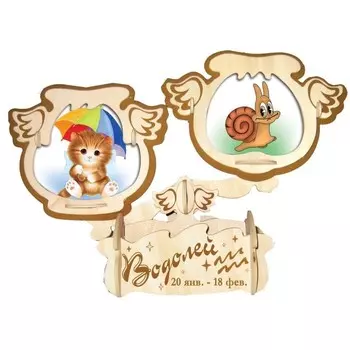 3D-модель сборная деревянная Чудо-Дерево «Органайзер: Водолей»