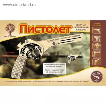 3D-модель сборная деревянная Чудо-Дерево «Пистолет»