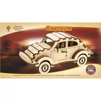 Модель деревянная сборная «Спорткупе»